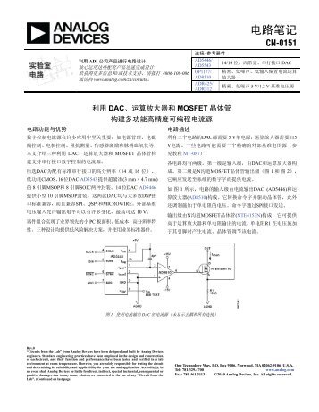 附件:利用DAC、运算放大器和MOSFET晶体管构建多功能高精度可 ...