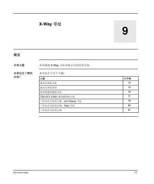 ä½¿ç¨Unity Pro çModicon M340ãPremium ... - Schneider Electric