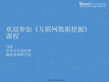 Introduction by MSRA - åäº¬å¤§å­¦è®¡ç®æºç§å­¦ææ¯ç ç©¶æ