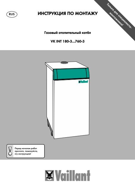 Ferroli atlas 32. Инструкции по эксплуатации напольных котлов. Котёл viessmann 300. Навьен ga 23 kn. Газовый котел viessmann vitogas 1.
