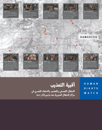 Ø¯ï»£ïº·Ù - Human Rights Watch