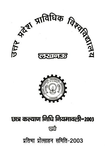 Chatra Kalyan Nidhi Rules