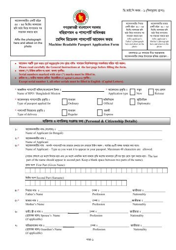 Machine Readable Passport Correction Form Pdf Bangladesh machine-readable-passport-correction-form-pdf-bangladesh