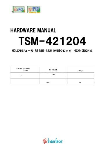 TSM-421204 - インタフェース