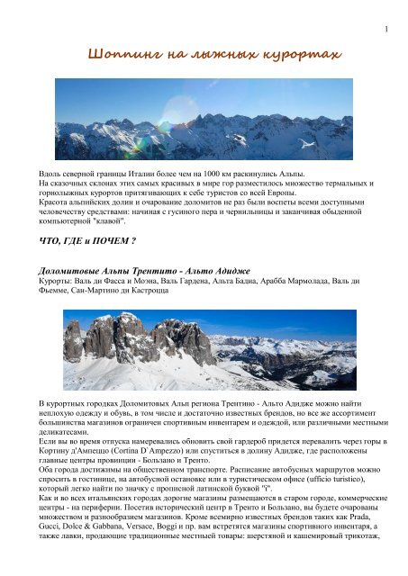 Шоппинг на лыжных курортах.pdf