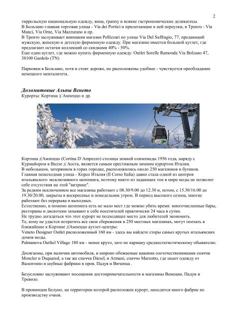 Шоппинг на лыжных курортах.pdf