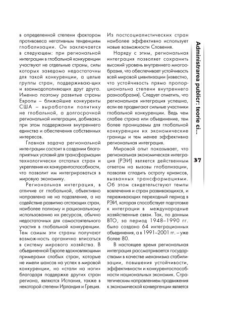 Revista "Administrarea publicÄ" ianuarie â martie 2009 nr. 1