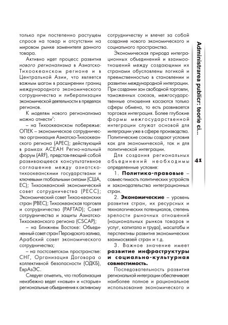 Revista "Administrarea publicÄ" ianuarie â martie 2009 nr. 1