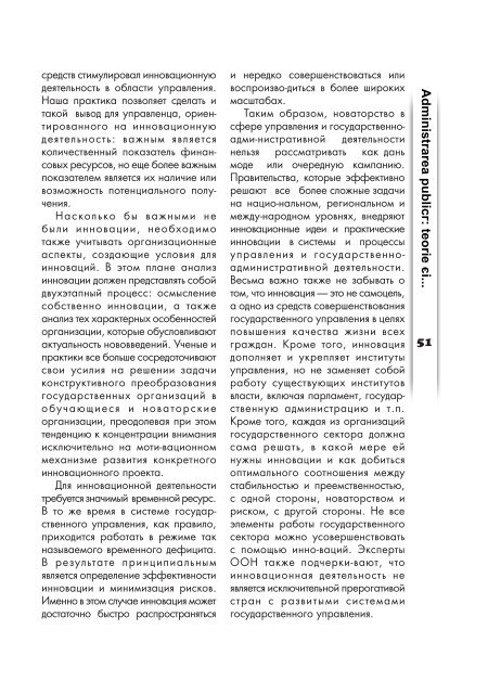 Revista "Administrarea publicÄ" ianuarie â martie 2009 nr. 1