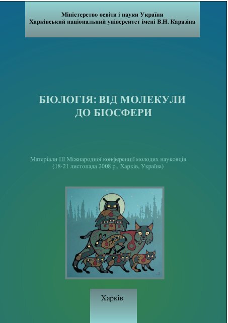 Реферат: Активність мікроорганізмів у рунті лісостепу України