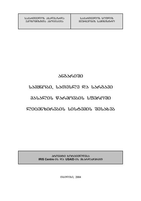 angariSi samynobi, saTesle da sargavi masalis warmoebis sferoSi ...