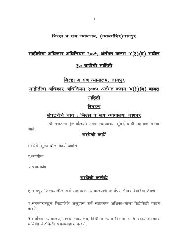 District and Sessions Court - District Courts, Maharashtra