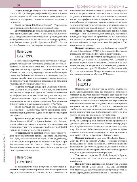 ÃÂ‘Ã‘Â€ÃÂ¾ÃÂ¹ 6 - ÃÂ‘Ã‘ÂŠÃÂ»ÃÂ³ÃÂ°Ã‘Â€Ã‘ÂÃÂºÃÂ° ÃÂ±ÃÂ¸ÃÂ±ÃÂ»ÃÂ¸ÃÂ¾Ã‘Â‚ÃÂµÃ‘Â‡ÃÂ½ÃÂ¾-ÃÂ¸ÃÂ½Ã‘Â„ÃÂ¾Ã‘Â€ÃÂ¼ÃÂ°Ã‘Â†ÃÂ¸ÃÂ¾ÃÂ½ÃÂ½ÃÂ° ÃÂ°Ã‘ÂÃÂ¾Ã‘Â†ÃÂ¸ÃÂ°Ã‘Â†ÃÂ¸Ã‘Â