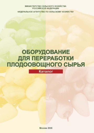 Equipment for fruit and vegetables raw - Ð Ð¾ÑÐ¸Ð½ÑÐ¾ÑÐ¼Ð°Ð³ÑÐ¾ÑÐµÑ