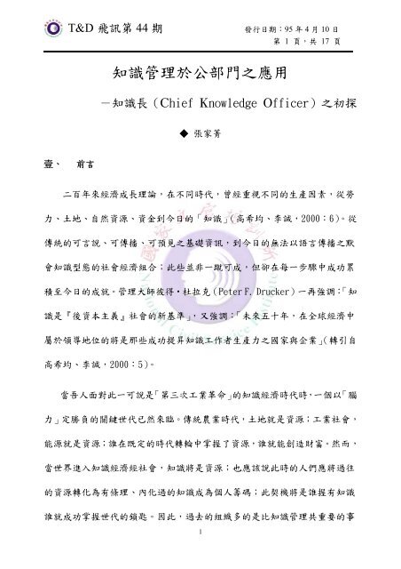 知識管理於公部門之應用 知識管理於公部門之應用