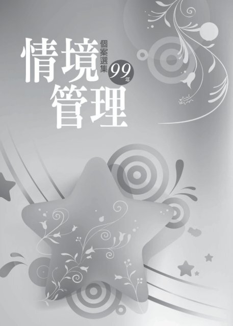 99年度- 考試院國家文官培訓所