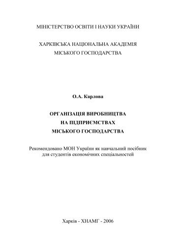 міністерство освіти і науки україни харківська національна ...