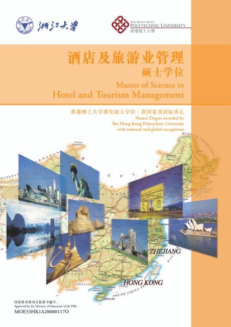 酒店及旅游业管理 - School of Hotel & Tourism Management - The ...