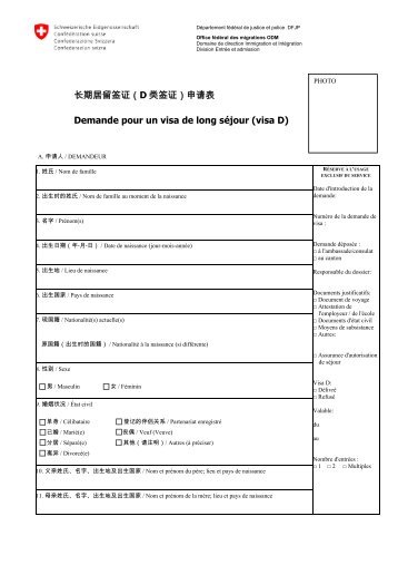 é¿æå±çç­¾è¯ï¼D ç±»ç­¾è¯ï¼ç³è¯·è¡¨Demande pour un visa de long ...