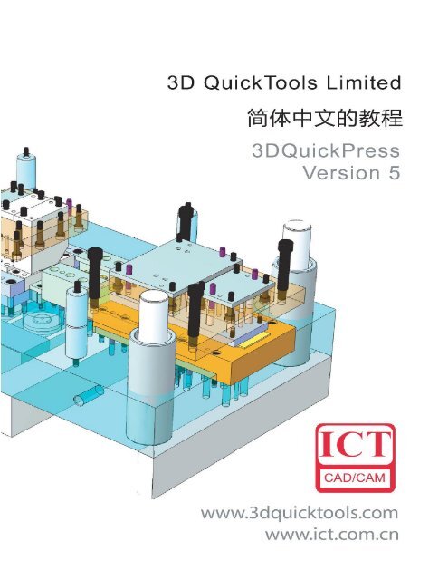 3DQUICKPRESS - 3D CAD/CAM Design Software