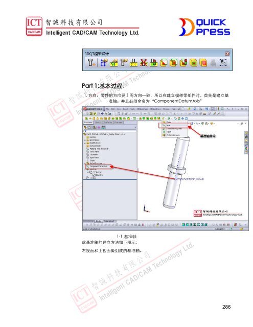 3DQUICKPRESS - 3D CAD/CAM Design Software