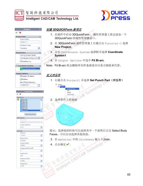 3DQUICKPRESS - 3D CAD/CAM Design Software