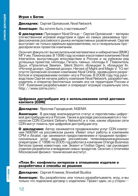 Скачать официальный каталог КРИ 2009 в формате PDF (7.5 MB)