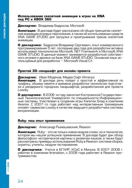 Скачать официальный каталог КРИ 2009 в формате PDF (7.5 MB)