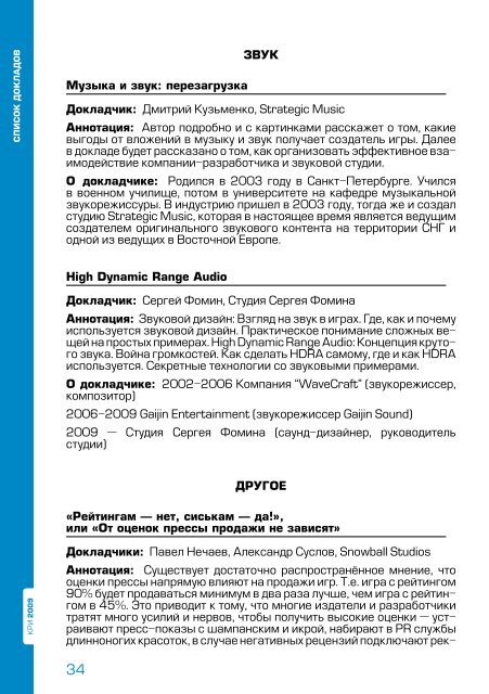 Скачать официальный каталог КРИ 2009 в формате PDF (7.5 MB)