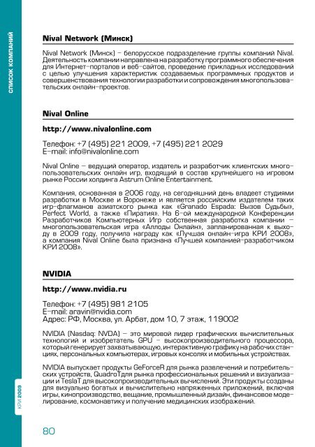 Скачать официальный каталог КРИ 2009 в формате PDF (7.5 MB)