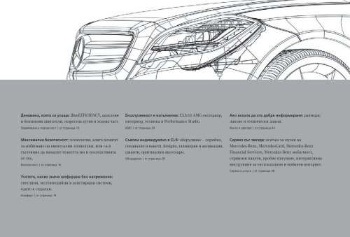 CLS-класа - Mercedes-Benz Македонија