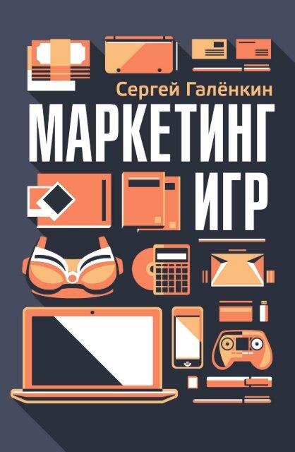 Games-Marketing-By-Galyonkin-Designed