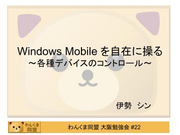 Windows Mobile Ã£Â‚Â’Ã¨Â‡ÂªÃ¥ÂœÂ¨Ã£ÂÂ«Ã¦Â“ÂÃ£Â‚Â‹ Ã£Â€ÂœÃ¥ÂÂ„Ã§Â¨Â®Ã£ÂƒÂ‡Ã£ÂƒÂÃ£Â‚Â¤Ã£Â‚Â¹Ã£ÂÂ® ... - Ã£Â‚ÂÃ£Â‚Â“Ã£ÂÂÃ£ÂÂ¾Ã¥ÂÂŒÃ§Â›ÂŸ