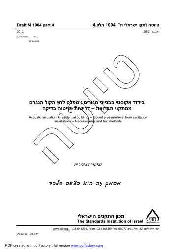 מפלס לחץ הקול הנגרם בידוד אקוסטי בבנייני מגורים : דרישות ושיטות בדיקה