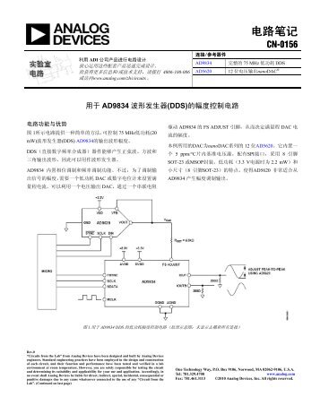 附件:用于AD9834 波形发生器(DDS)的幅度控制电路