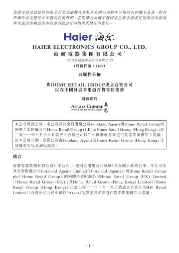 HAIER ELECTRONICS GROUP CO., LTD. æµ·ç¾é»å¨éåæéå¬å¸