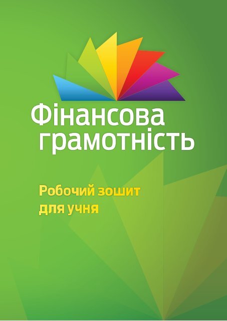 Ð¤ÑÐ½Ð°Ð½ÑÐ¾Ð²Ð° Ð³ÑÐ°Ð¼Ð¾ÑÐ½ÑÑÑÑ : ÑÐ¾Ð±Ð¾ÑÐ¸Ð¹ Ð·Ð¾ÑÐ¸Ñ Ð´Ð»Ñ ÑÑÐ½Ñ