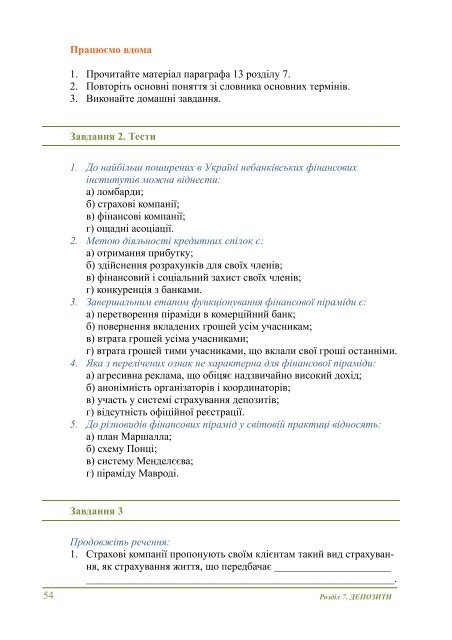 Ð¤ÑÐ½Ð°Ð½ÑÐ¾Ð²Ð° Ð³ÑÐ°Ð¼Ð¾ÑÐ½ÑÑÑÑ : ÑÐ¾Ð±Ð¾ÑÐ¸Ð¹ Ð·Ð¾ÑÐ¸Ñ Ð´Ð»Ñ ÑÑÐ½Ñ