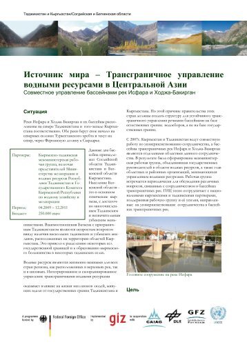 Совместное управление бассейнами рек Исфара ... - CA Water Info