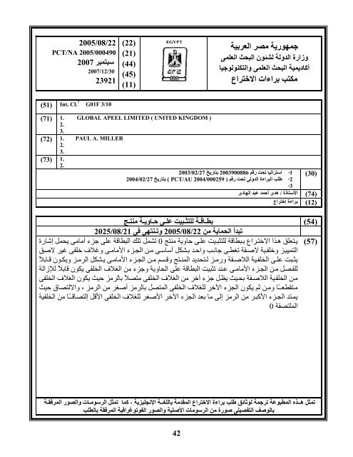 2008 - ÙÙØªØ¨ Ø¨Ø±Ø§Ø¡Ø§Øª Ø§ÙØ§Ø®ØªØ±Ø§Ø¹ Ø§ÙÙØµØ±Ù