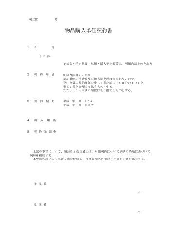 物品購入契約書B (ファイル名:buyB_all_250401.pdf サイズ ... - 大垣市