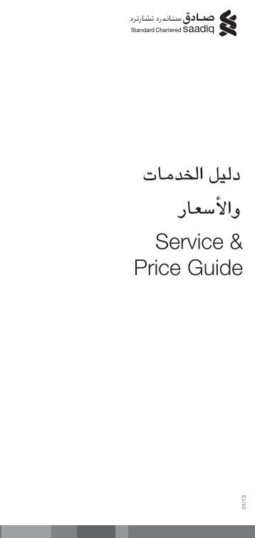 Service & Price Guide - Arabic - Standard Chartered Bank