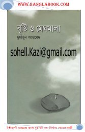 bristi o meghomala 1 - Bangla book