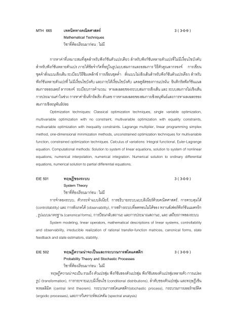 MTH 665 เทคนิคทางคณิตศาสตร 3 ( 3-0-9 ) Mathematical ... - kmutt