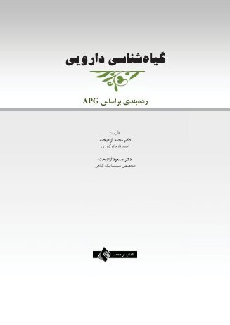 دریافت فایل PDF - انتشارات ارجمند