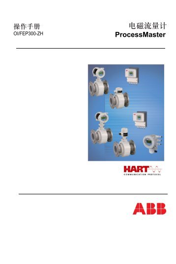 ABB电磁流量计操作手册（中文版）