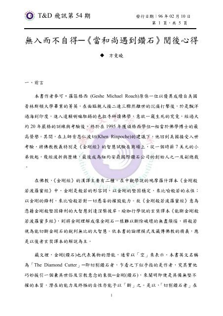 無入而不自得 當和尚遇到鑽石 閱後心得 無入而不自得 當和尚遇到鑽石 閱後心得