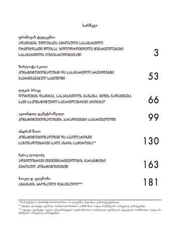 konstitucionalizmi da sasamarTlo precedenti gaerTianebul samefoSi