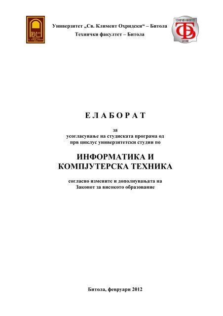 ÑÑÐ¸Ð³Ð¾Ð´Ð¸ÑÐ½Ð¸ ÑÑÑÐ´Ð¸Ð¸, 2012/13 - Ð¢ÐµÑÐ½Ð¸ÑÐºÐ¸ ÑÐ°ÐºÑÐ»ÑÐµÑ - ÐÐ¸ÑÐ¾Ð»Ð°