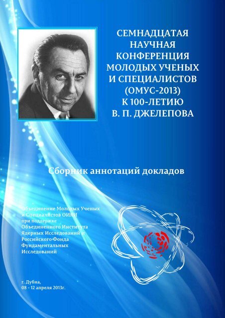 ÐÐ½Ð½Ð¾ÑÐ°ÑÐ¸Ð¸ Ð´Ð¾ÐºÐ»Ð°Ð´Ð¾Ð² - ÐÐ±ÑÐµÐ´Ð¸Ð½ÐµÐ½Ð¸Ðµ Ð¼Ð¾Ð»Ð¾Ð´ÑÑ ÑÑÑÐ½ÑÑ Ð¸ ...